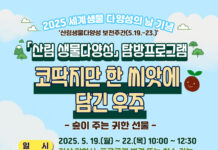 제주 국립산림생태관리센터, 산림생물다양성의 날 기념 행사 개최